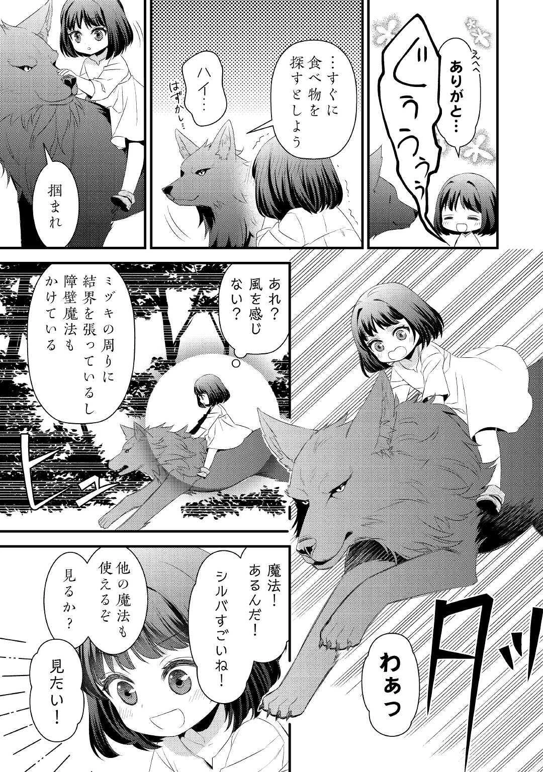 ほっといて下さい　―従魔とチートライフ楽しみたい！― 第1話 - 23