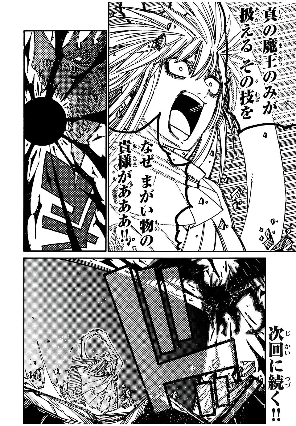 「無能はいらない」と言われたから絶縁してやった　～最強の四天王に育てられた俺は、冒険者となり無双する～ 第78話 - 20