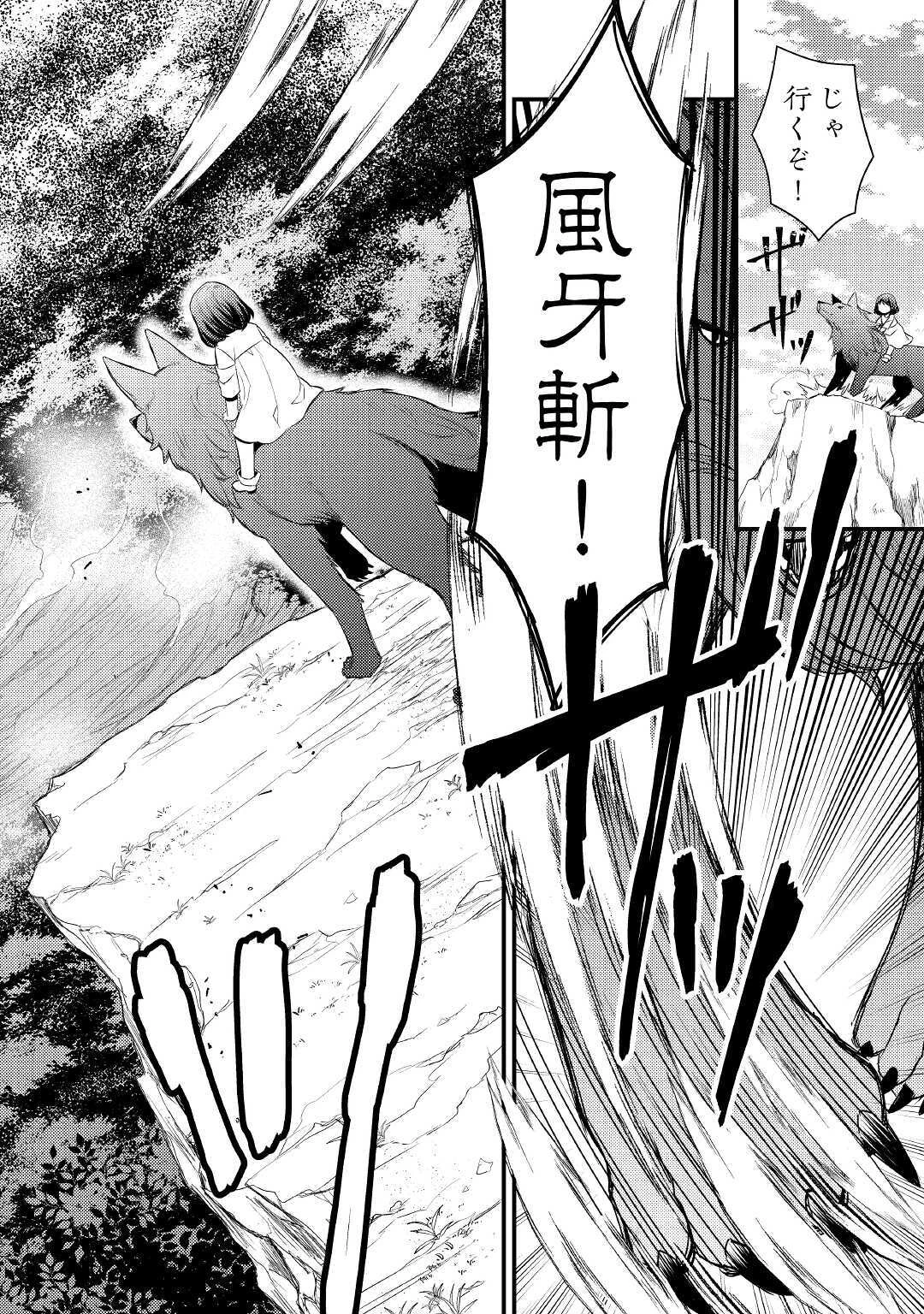 ほっといて下さい　―従魔とチートライフ楽しみたい！― 第1話 - 24