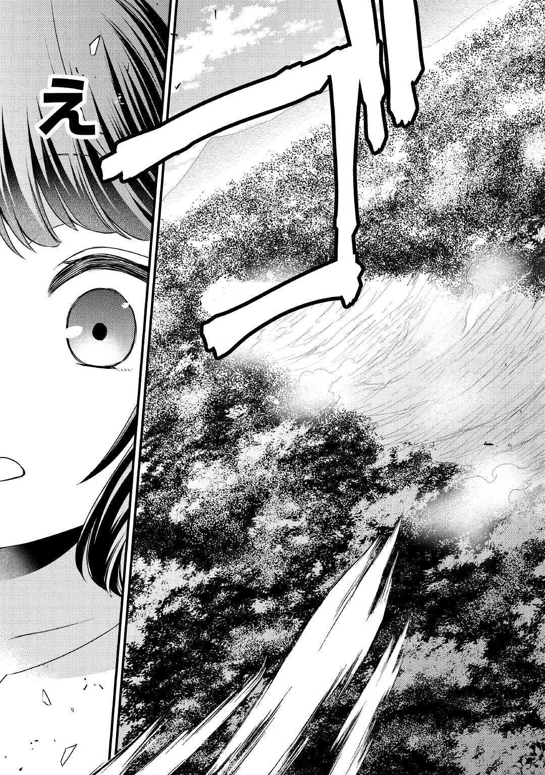 ほっといて下さい　―従魔とチートライフ楽しみたい！― 第1話 - 25