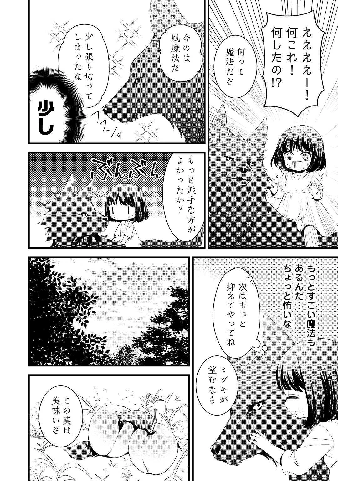 ほっといて下さい　―従魔とチートライフ楽しみたい！― 第1話 - 26