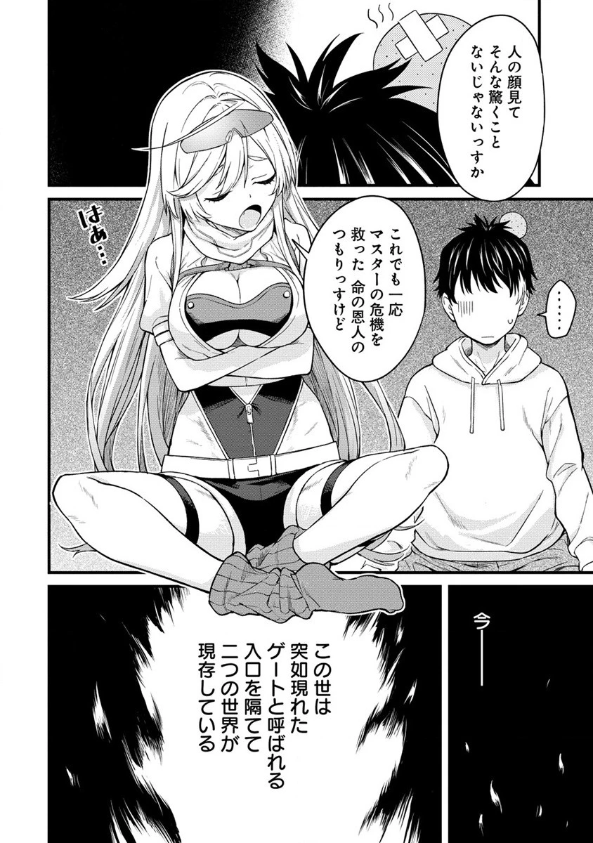 外れ職アイテムマスターが外れアイテム木偶人形を使ったら世界一の冒険者になれた件 第2話 - 4