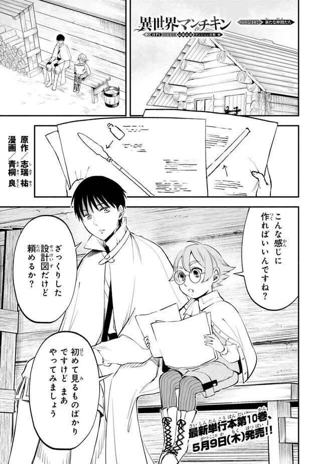 異世界マンチキン　―HP1のままで最強最速ダンジョン攻略― 第107話 - 1