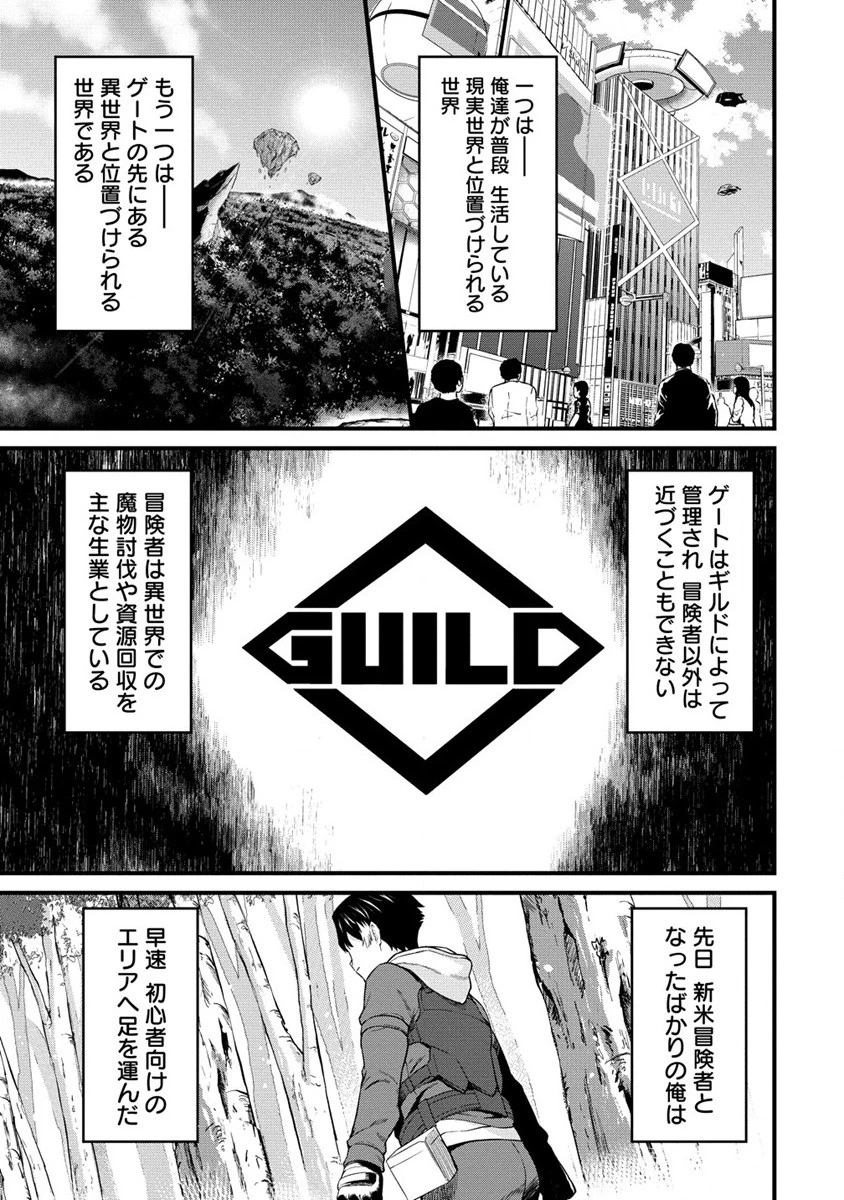 外れ職アイテムマスターが外れアイテム木偶人形を使ったら世界一の冒険者になれた件 第2話 - 5