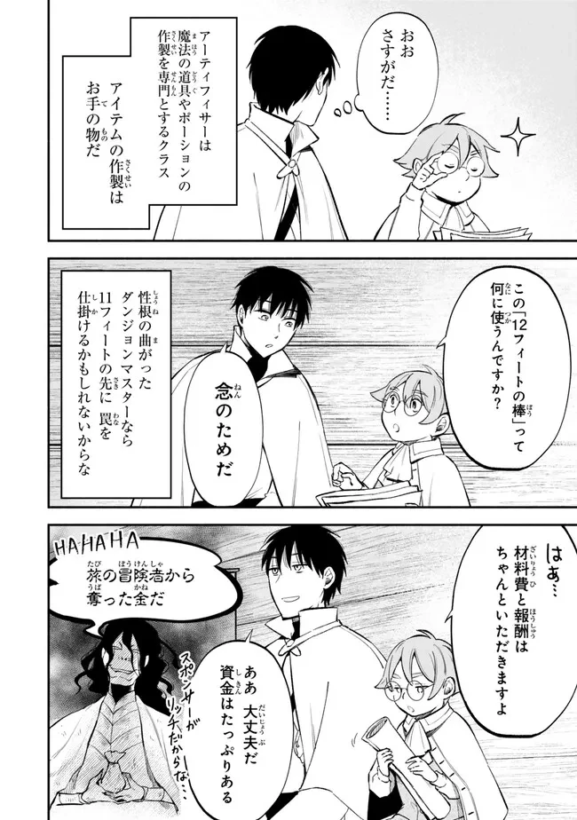 異世界マンチキン　―HP1のままで最強最速ダンジョン攻略― 第107話 - 2