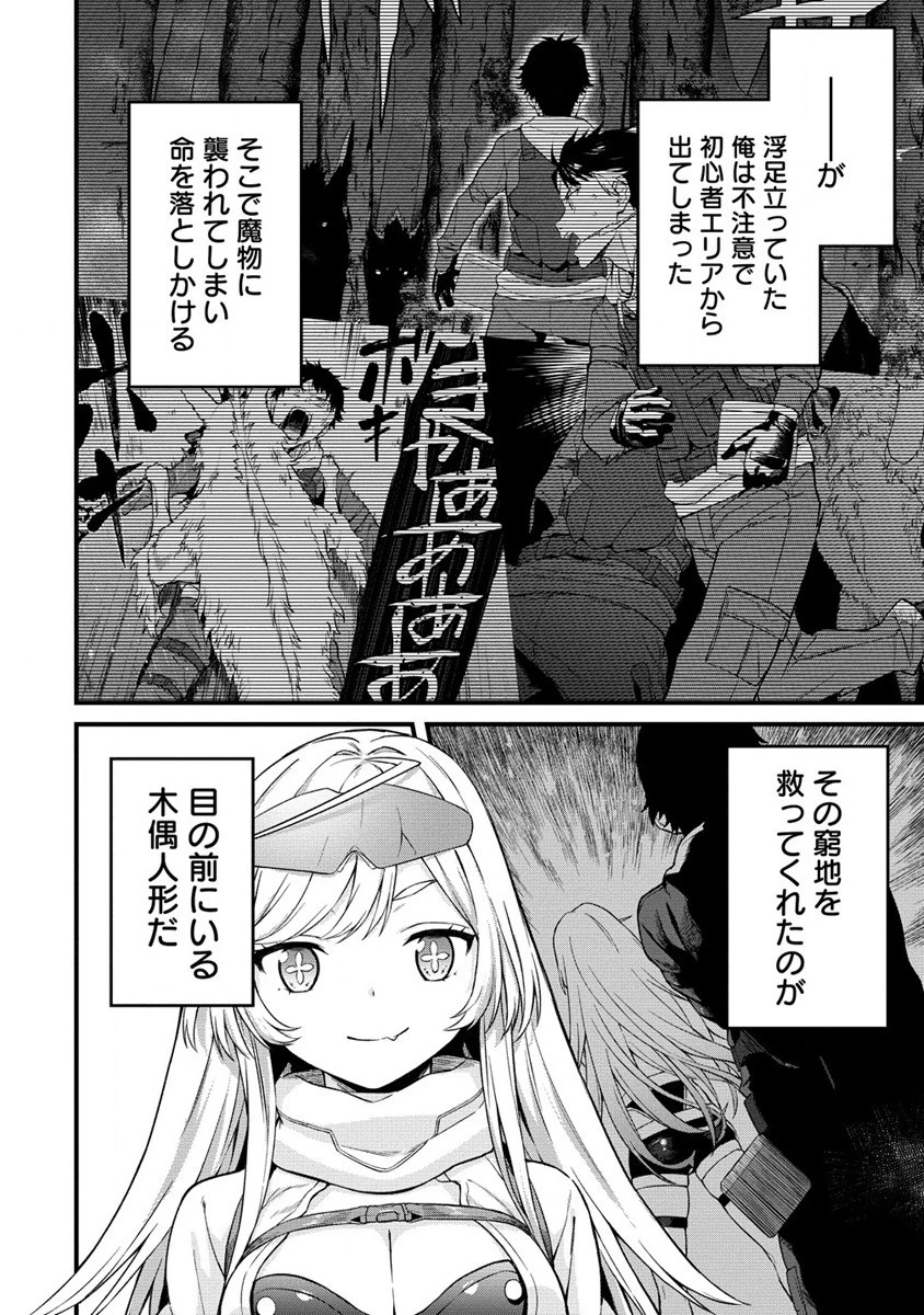 外れ職アイテムマスターが外れアイテム木偶人形を使ったら世界一の冒険者になれた件 第2話 - 6