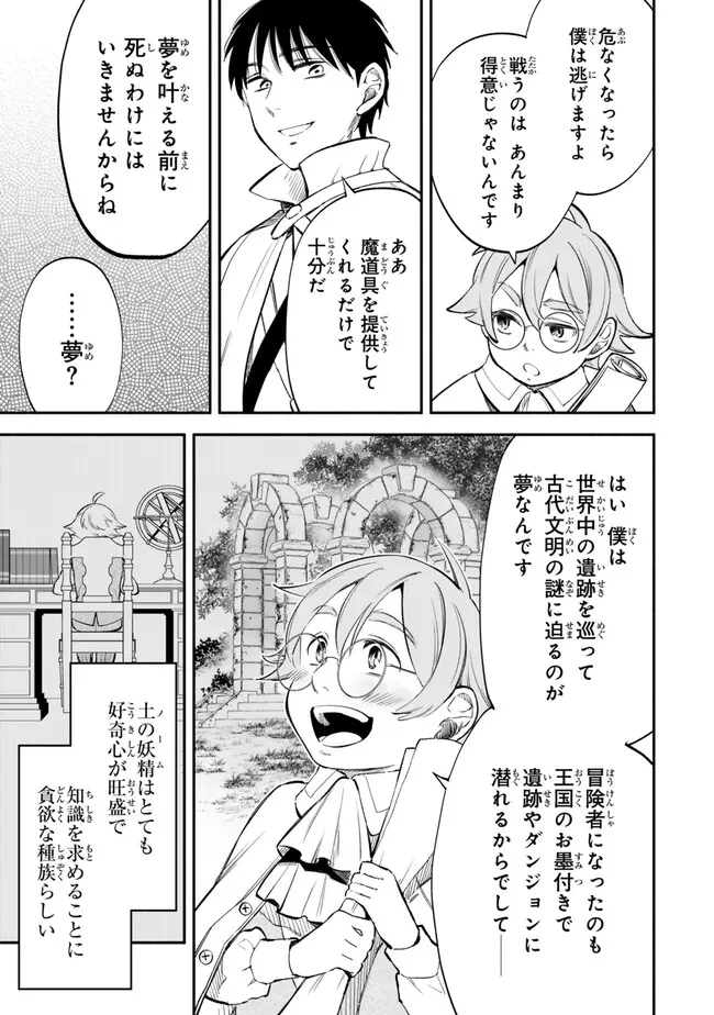異世界マンチキン　―HP1のままで最強最速ダンジョン攻略― 第107話 - 3