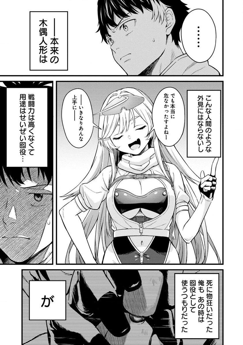 外れ職アイテムマスターが外れアイテム木偶人形を使ったら世界一の冒険者になれた件 第2話 - 7