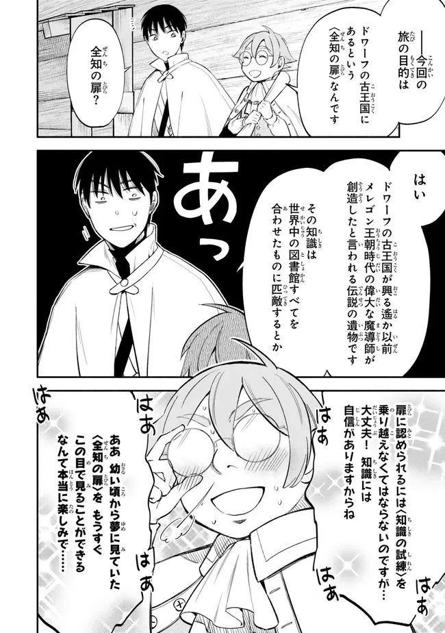 異世界マンチキン　―HP1のままで最強最速ダンジョン攻略― 第107話 - 4