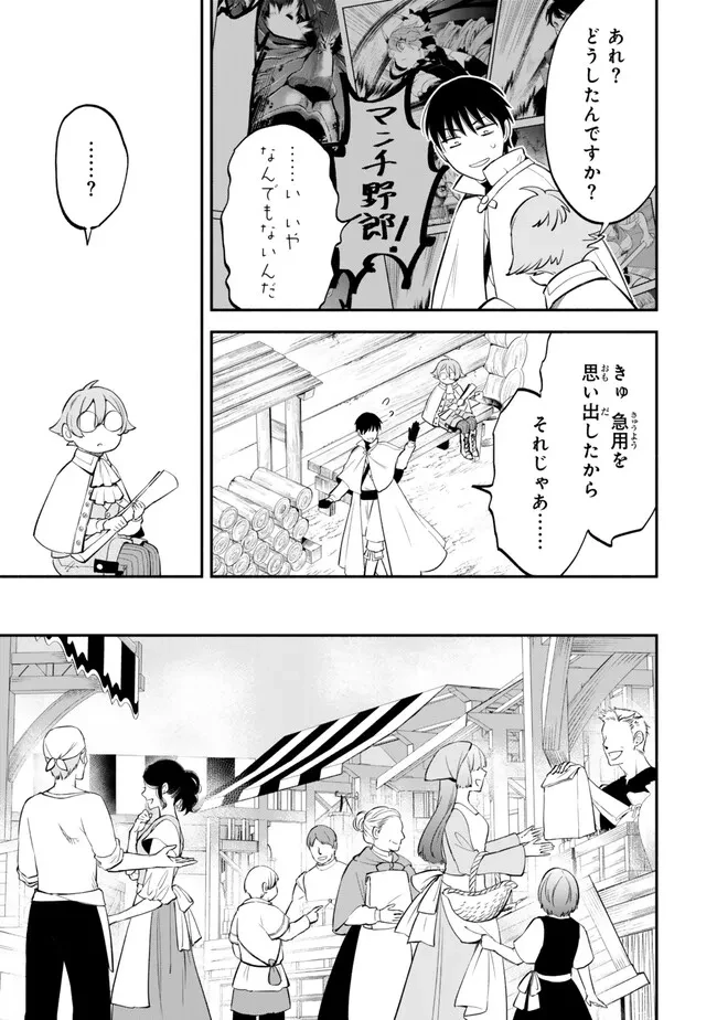 異世界マンチキン　―HP1のままで最強最速ダンジョン攻略― 第107話 - 5