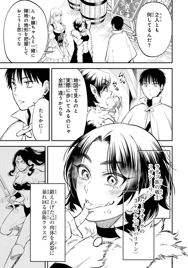 異世界マンチキン　―HP1のままで最強最速ダンジョン攻略― 第107話 - 7