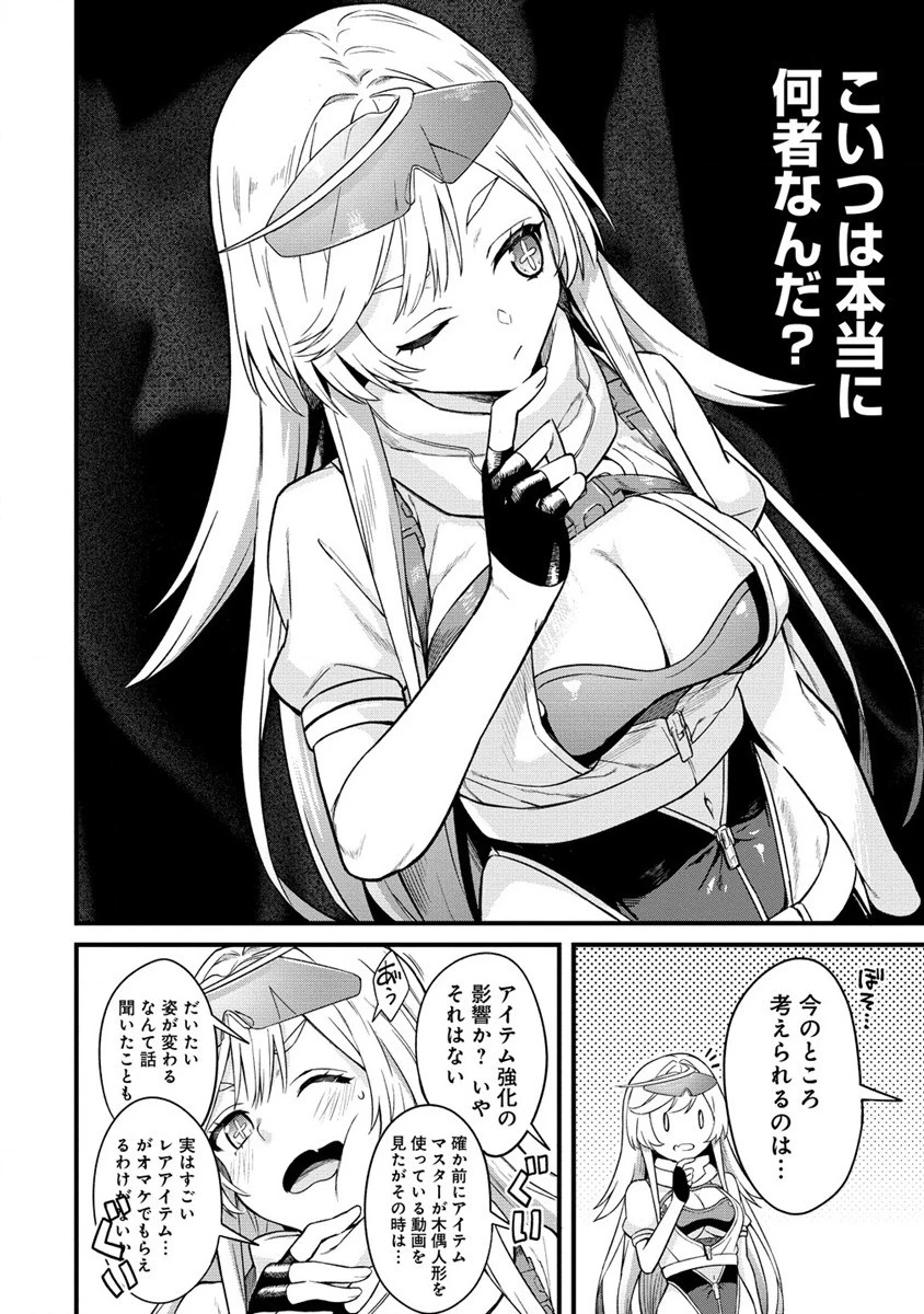 外れ職アイテムマスターが外れアイテム木偶人形を使ったら世界一の冒険者になれた件 第2話 - 10