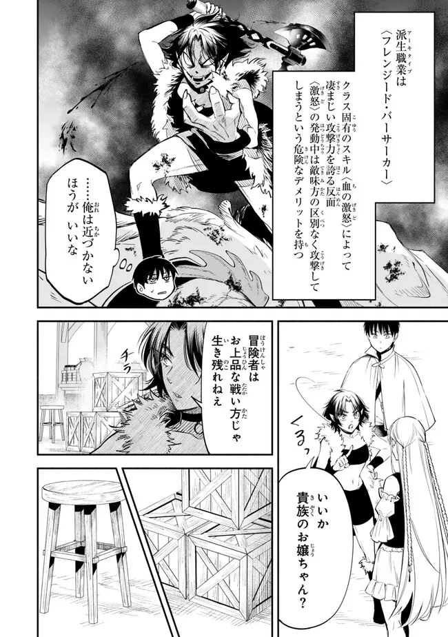 異世界マンチキン　―HP1のままで最強最速ダンジョン攻略― 第107話 - 8