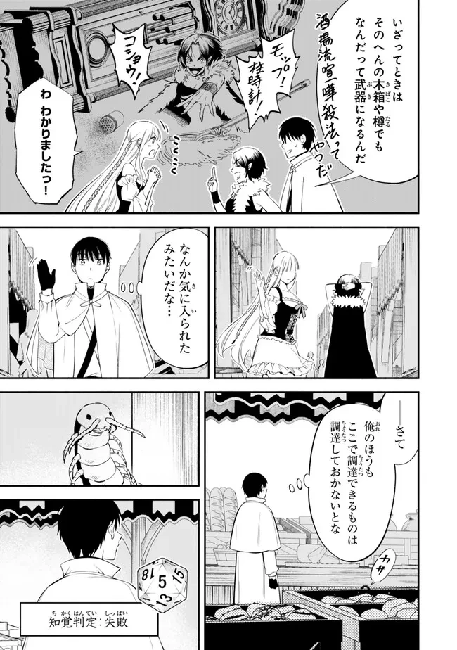 異世界マンチキン　―HP1のままで最強最速ダンジョン攻略― 第107話 - 9