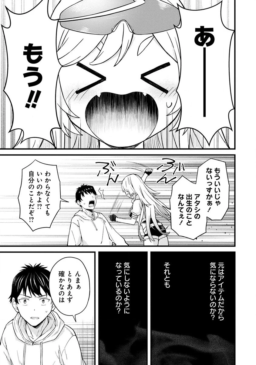 外れ職アイテムマスターが外れアイテム木偶人形を使ったら世界一の冒険者になれた件 第2話 - 11