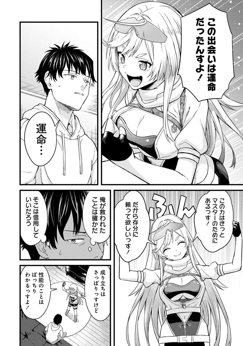 外れ職アイテムマスターが外れアイテム木偶人形を使ったら世界一の冒険者になれた件 第2話 - 12