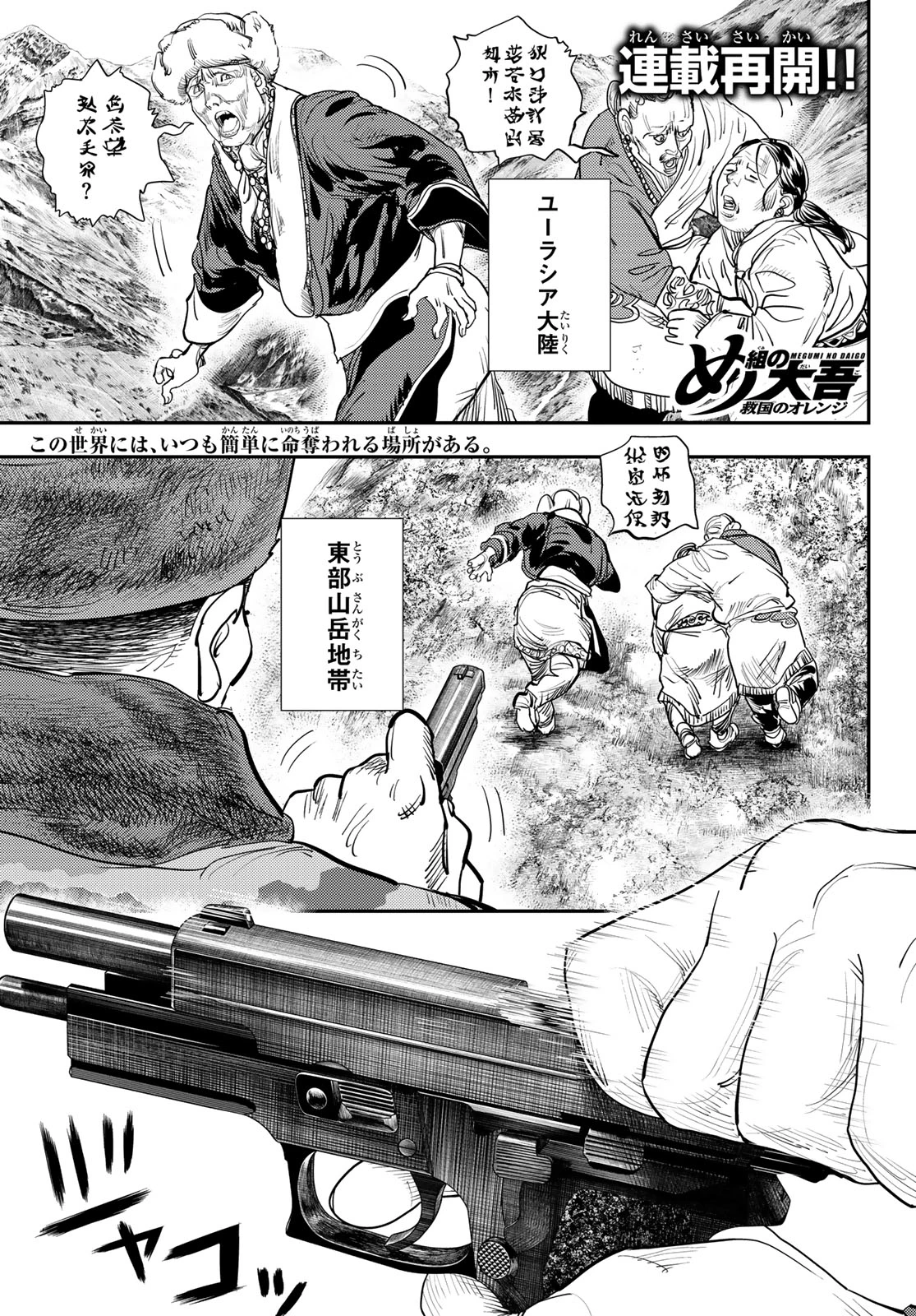 め組の大吾 第36話 - 1
