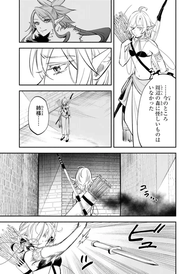 異世界マンチキン　―HP1のままで最強最速ダンジョン攻略― 第107話 - 11