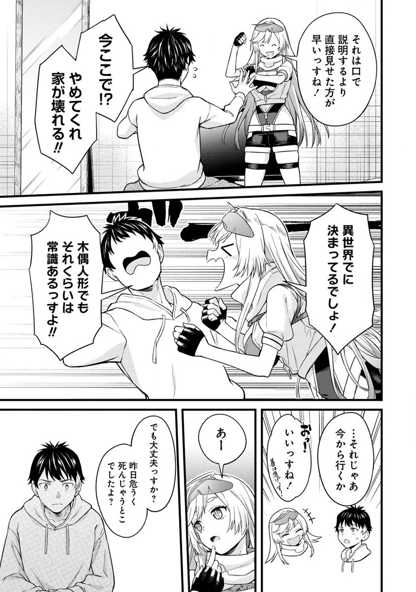 外れ職アイテムマスターが外れアイテム木偶人形を使ったら世界一の冒険者になれた件 第2話 - 13