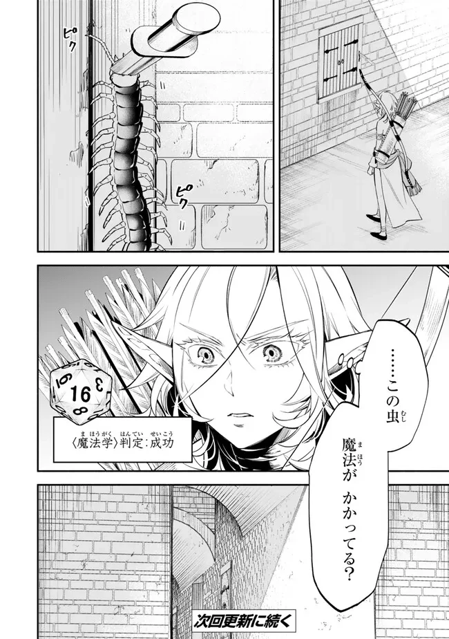 異世界マンチキン　―HP1のままで最強最速ダンジョン攻略― 第107話 - 12