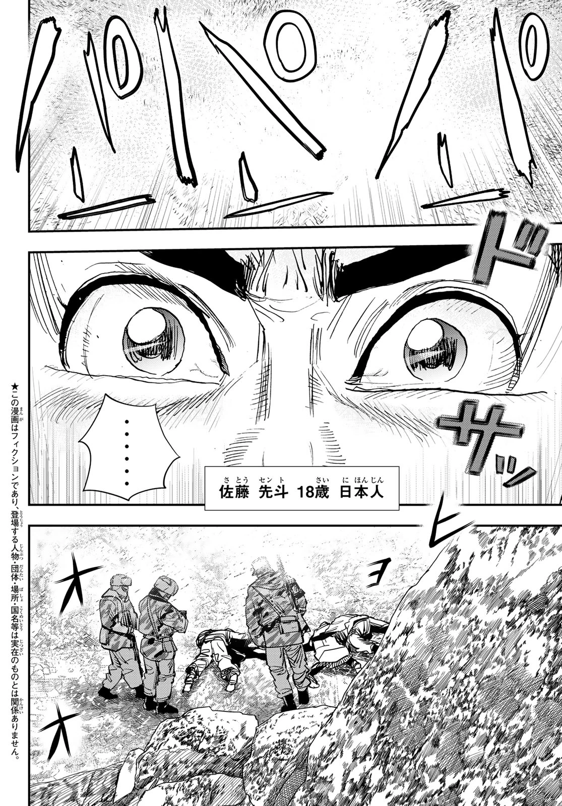め組の大吾 第36話 - 2