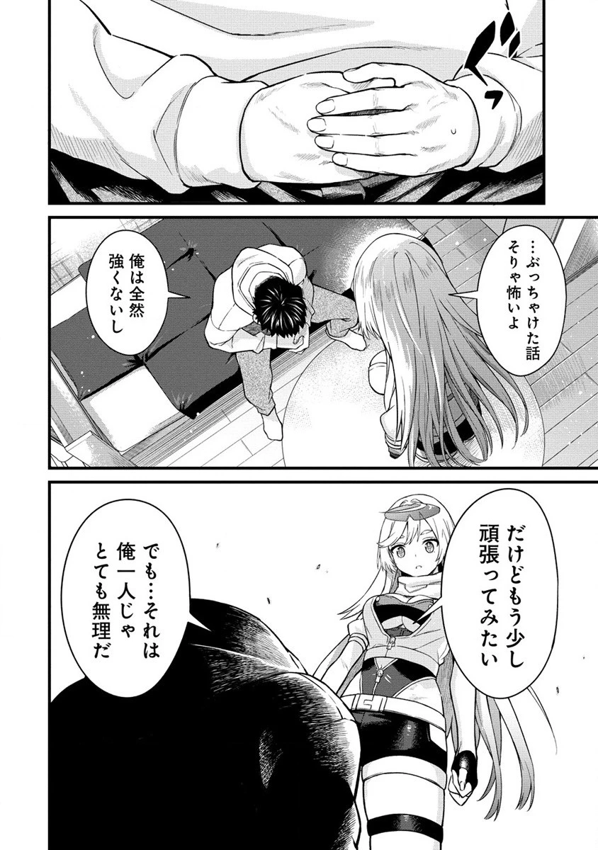 外れ職アイテムマスターが外れアイテム木偶人形を使ったら世界一の冒険者になれた件 第2話 - 14