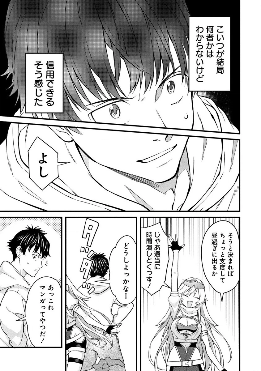 外れ職アイテムマスターが外れアイテム木偶人形を使ったら世界一の冒険者になれた件 第2話 - 17