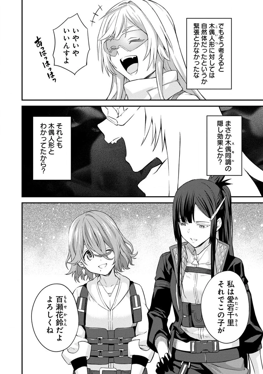 外れ職アイテムマスターが外れアイテム木偶人形を使ったら世界一の冒険者になれた件 第7話 - 28