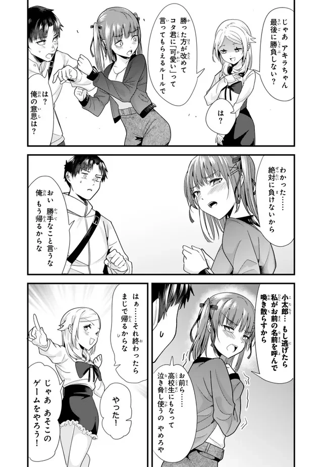 地元のいじめっ子達に仕返ししようとしたら、別の戦いが始まった。 第35話 - 10