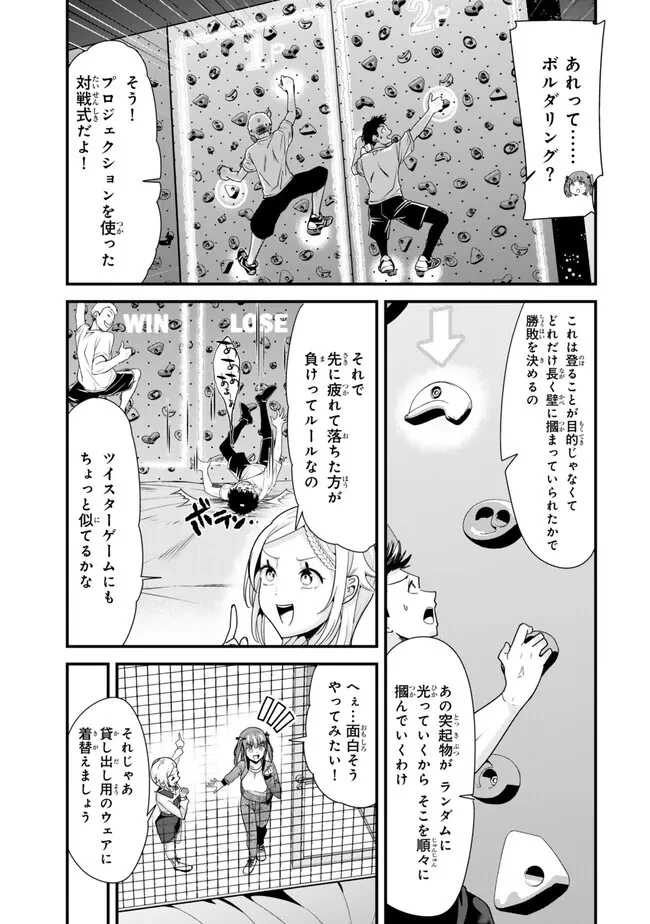 地元のいじめっ子達に仕返ししようとしたら、別の戦いが始まった。 第35話 - 11
