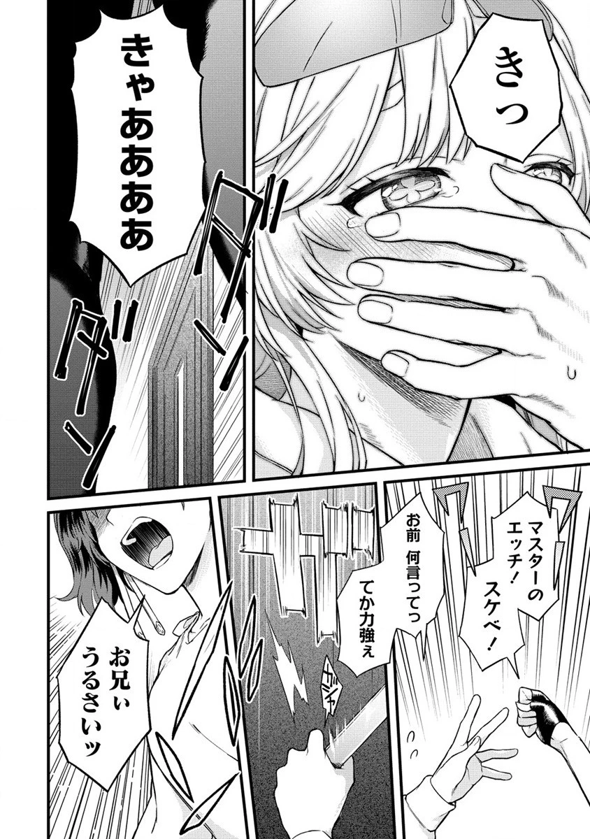 外れ職アイテムマスターが外れアイテム木偶人形を使ったら世界一の冒険者になれた件 第2話 - 20