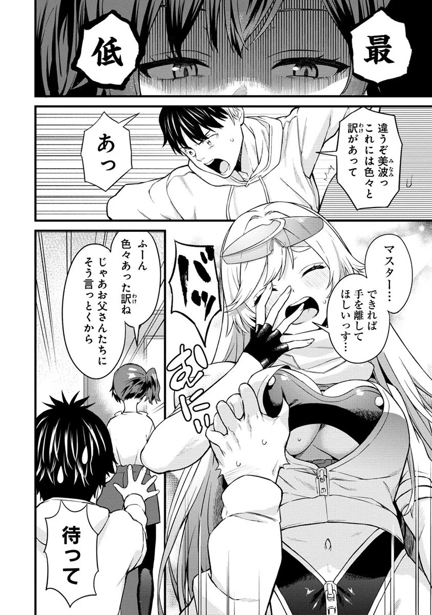 外れ職アイテムマスターが外れアイテム木偶人形を使ったら世界一の冒険者になれた件 第2話 - 22