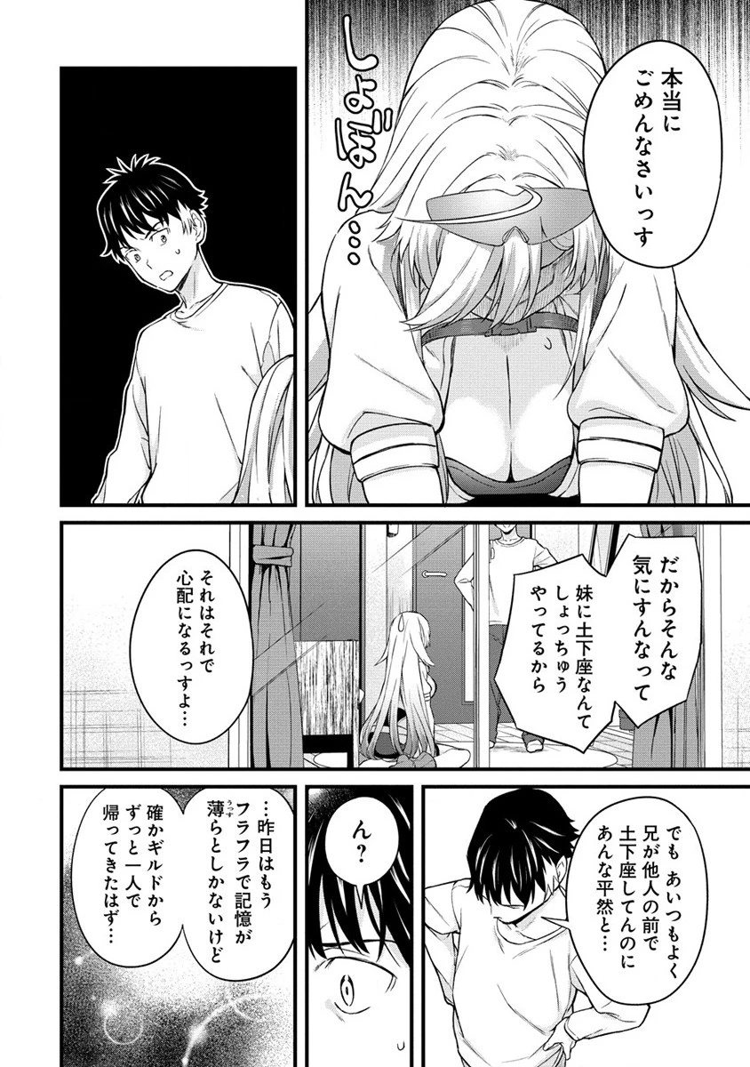 外れ職アイテムマスターが外れアイテム木偶人形を使ったら世界一の冒険者になれた件 第2話 - 24