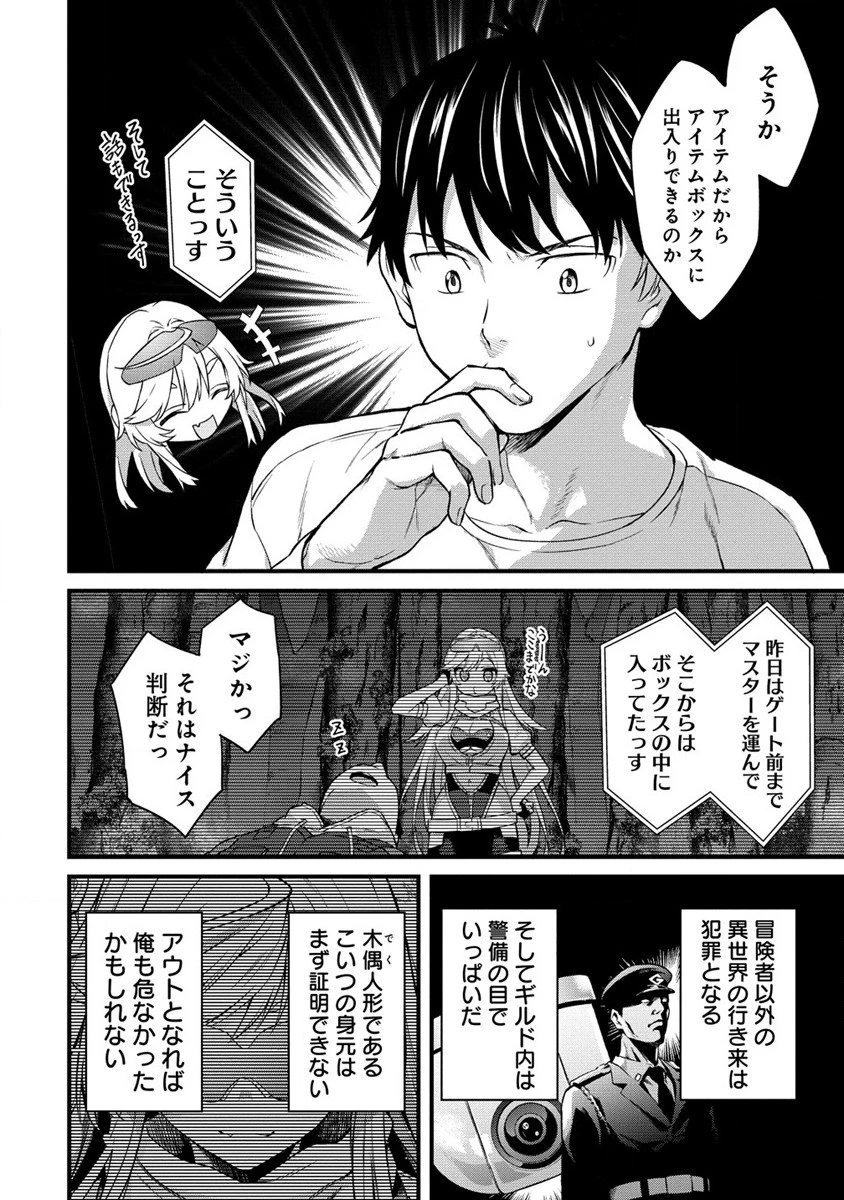 外れ職アイテムマスターが外れアイテム木偶人形を使ったら世界一の冒険者になれた件 第2話 - 26