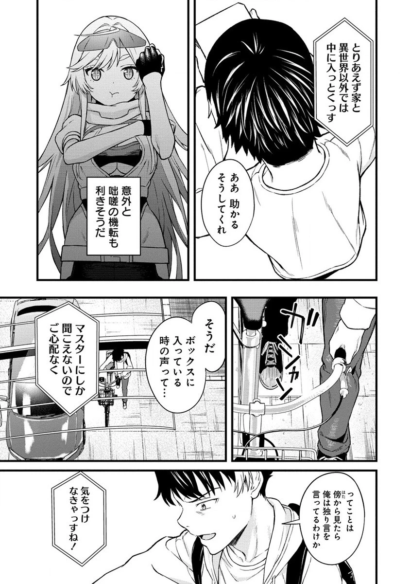 外れ職アイテムマスターが外れアイテム木偶人形を使ったら世界一の冒険者になれた件 第2話 - 27