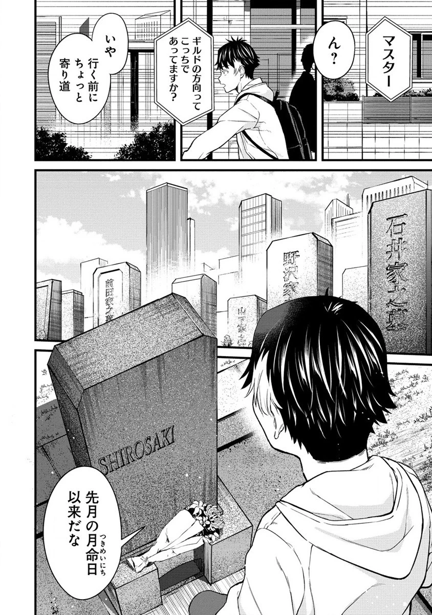 外れ職アイテムマスターが外れアイテム木偶人形を使ったら世界一の冒険者になれた件 第2話 - 28