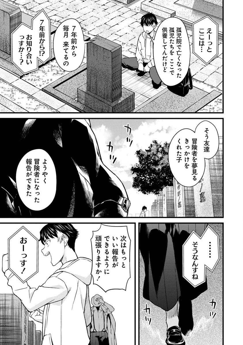 外れ職アイテムマスターが外れアイテム木偶人形を使ったら世界一の冒険者になれた件 第2話 - 29