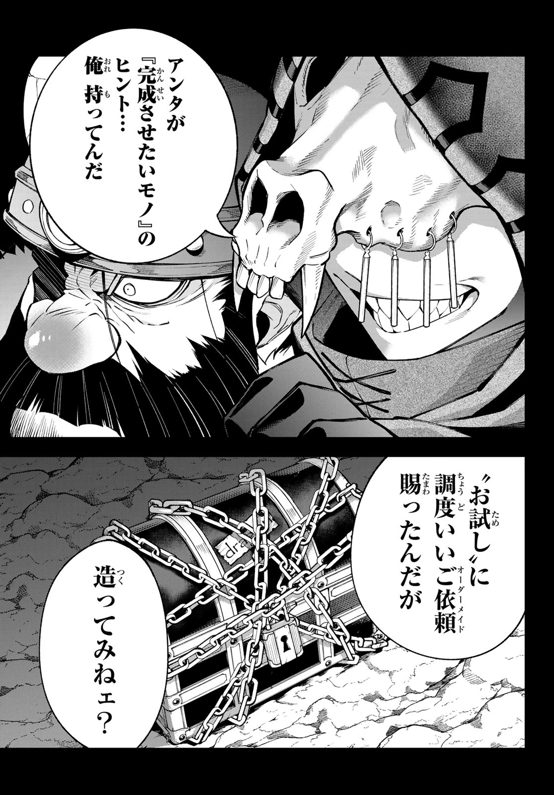 すだちの魔王城 第32話 - 3