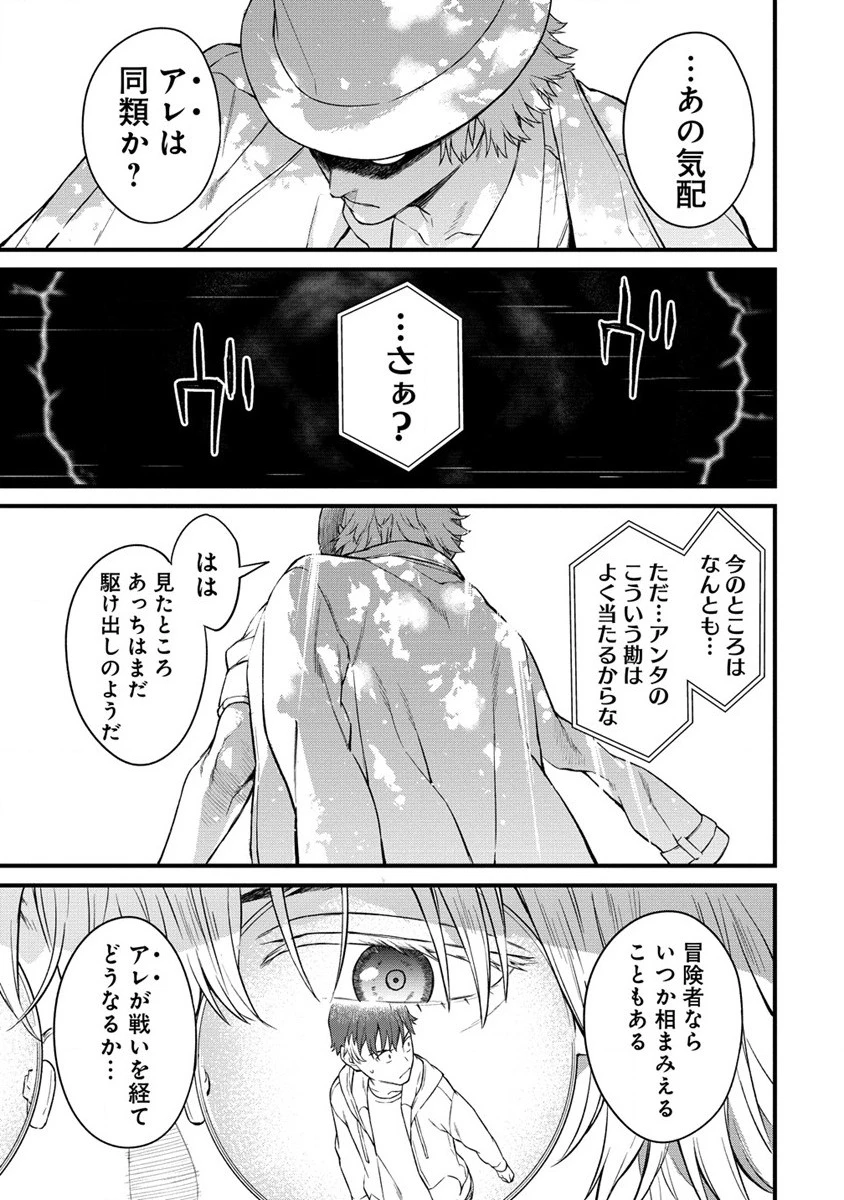 外れ職アイテムマスターが外れアイテム木偶人形を使ったら世界一の冒険者になれた件 第2話 - 33