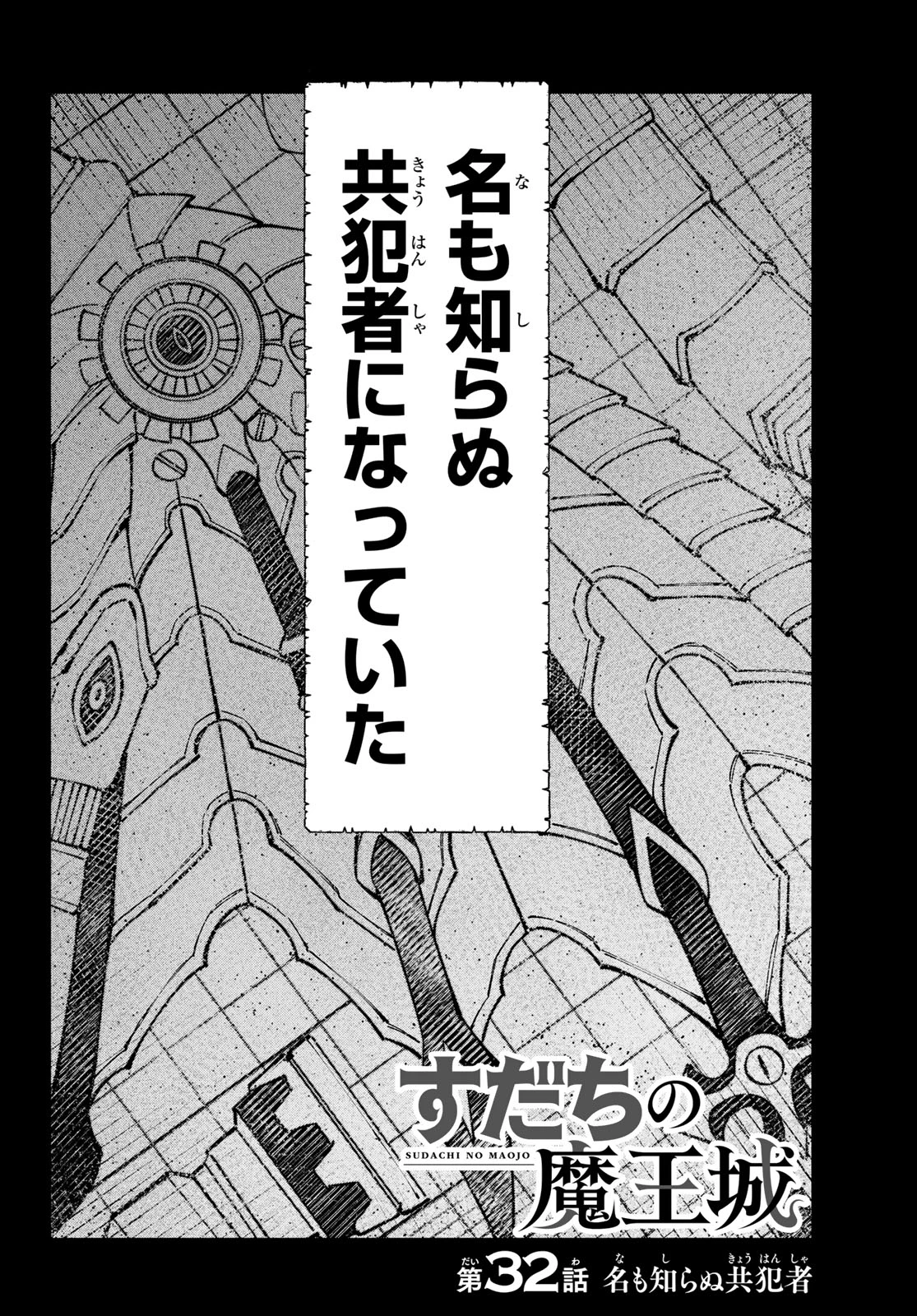 すだちの魔王城 第32話 - 4