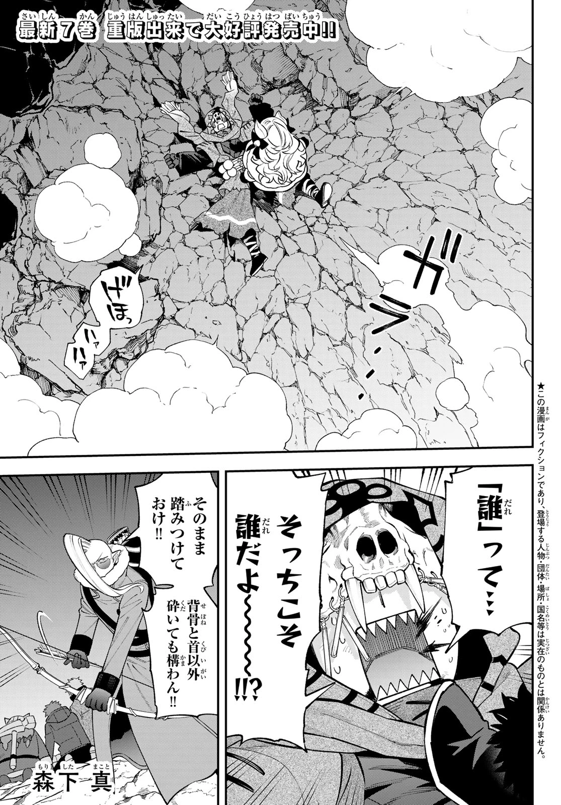 すだちの魔王城 第32話 - 5