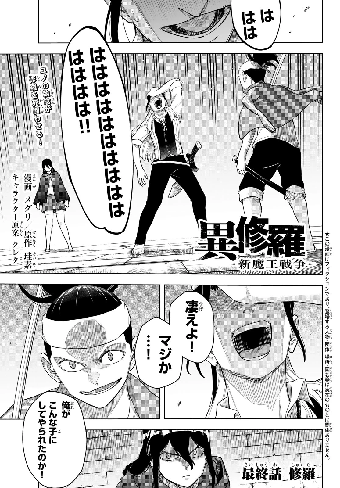 異修羅 ー新魔王戦争ー 第19話 - 1