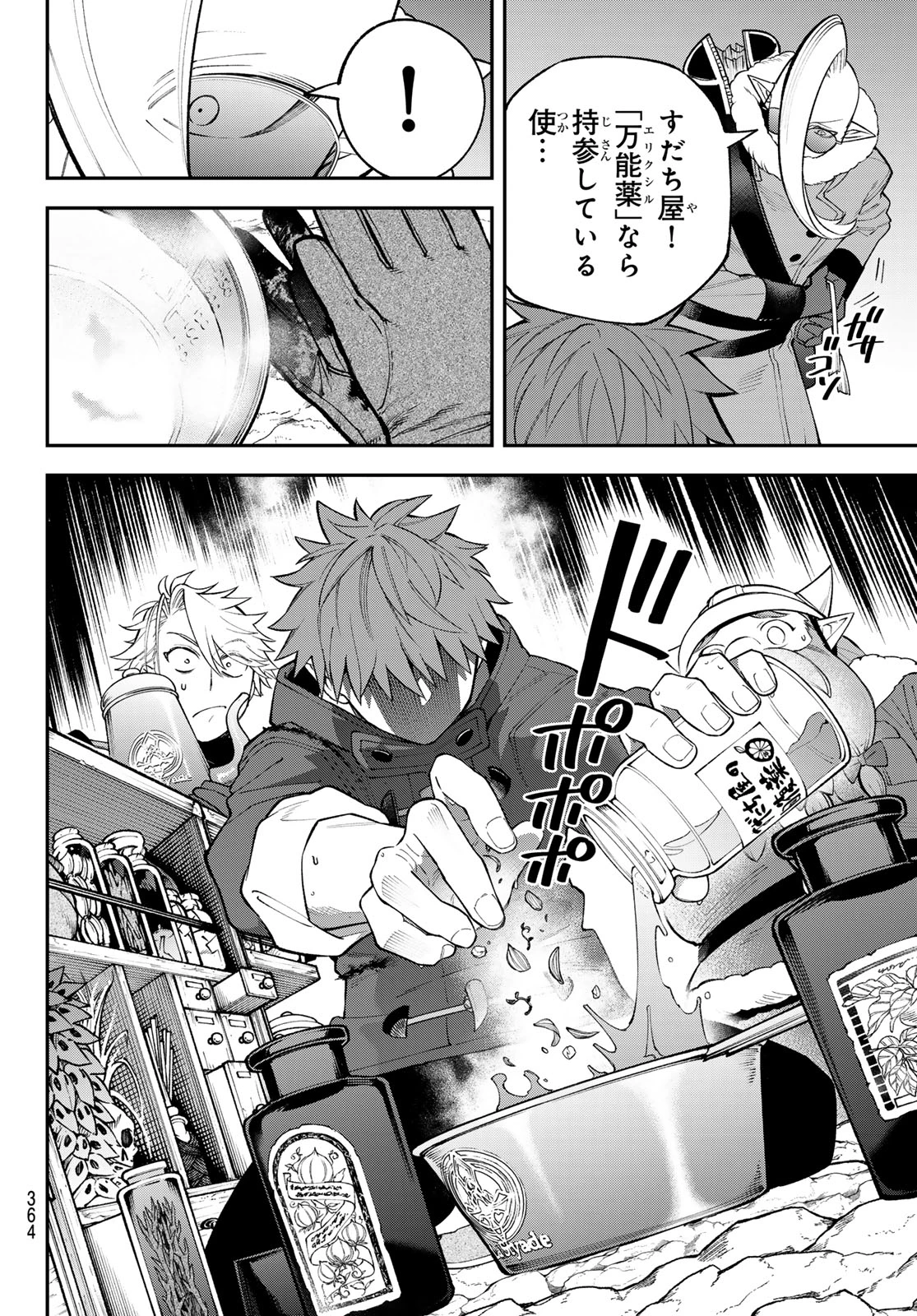 すだちの魔王城 第32話 - 6