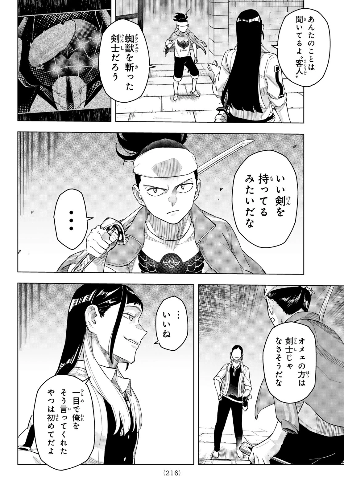 異修羅 ー新魔王戦争ー 第19話 - 2