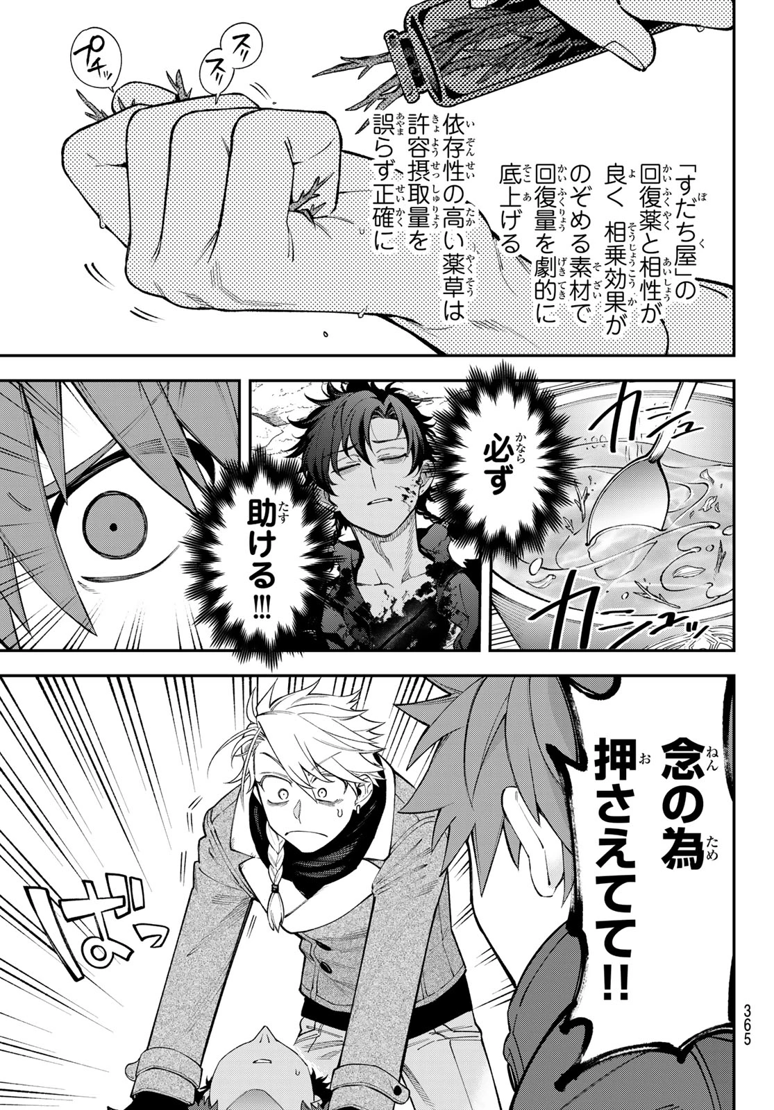 すだちの魔王城 第32話 - 7