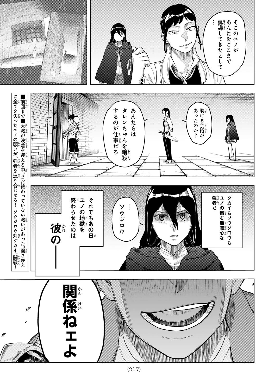 異修羅 ー新魔王戦争ー 第19話 - 3