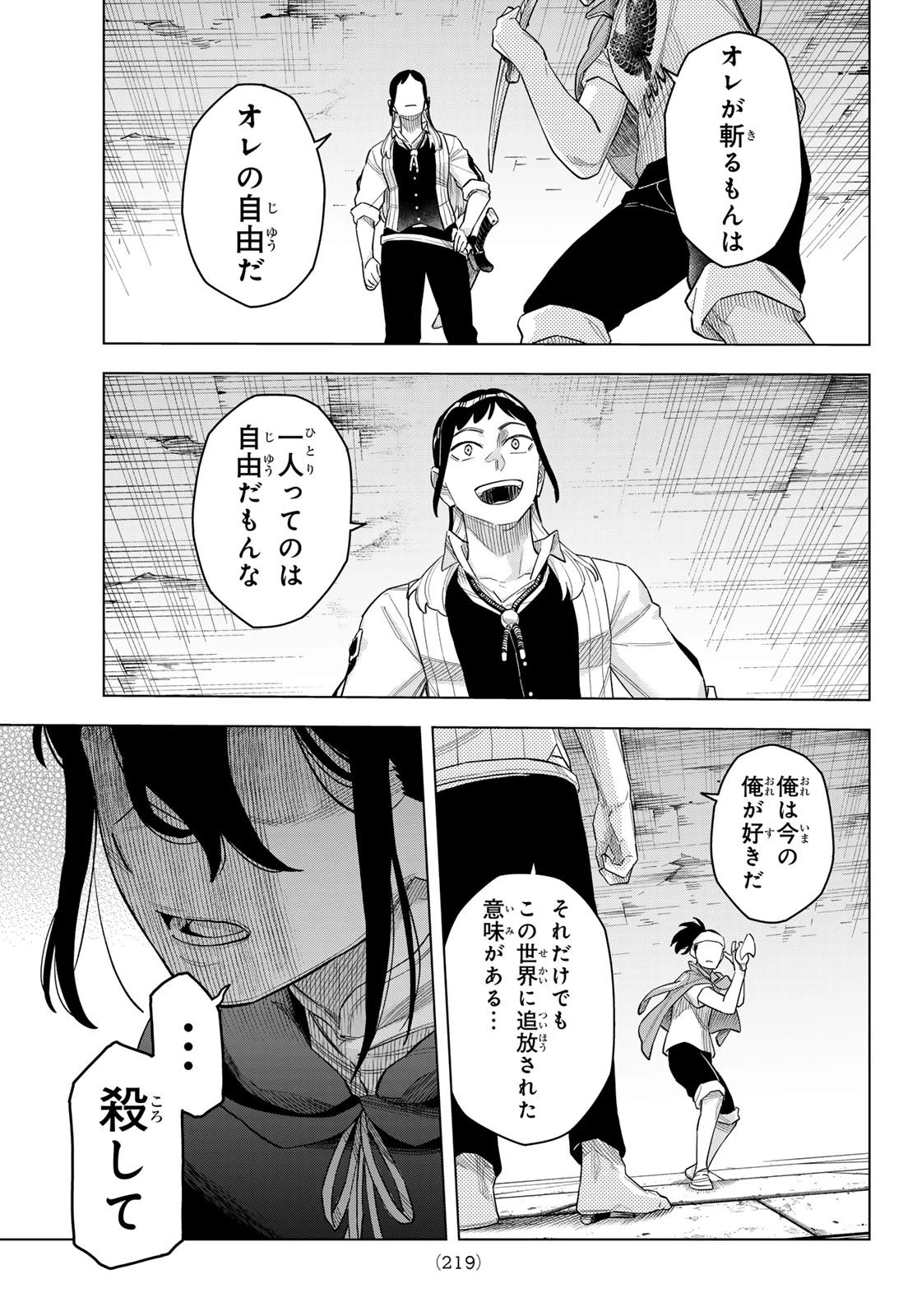 異修羅 ー新魔王戦争ー 第19話 - 5