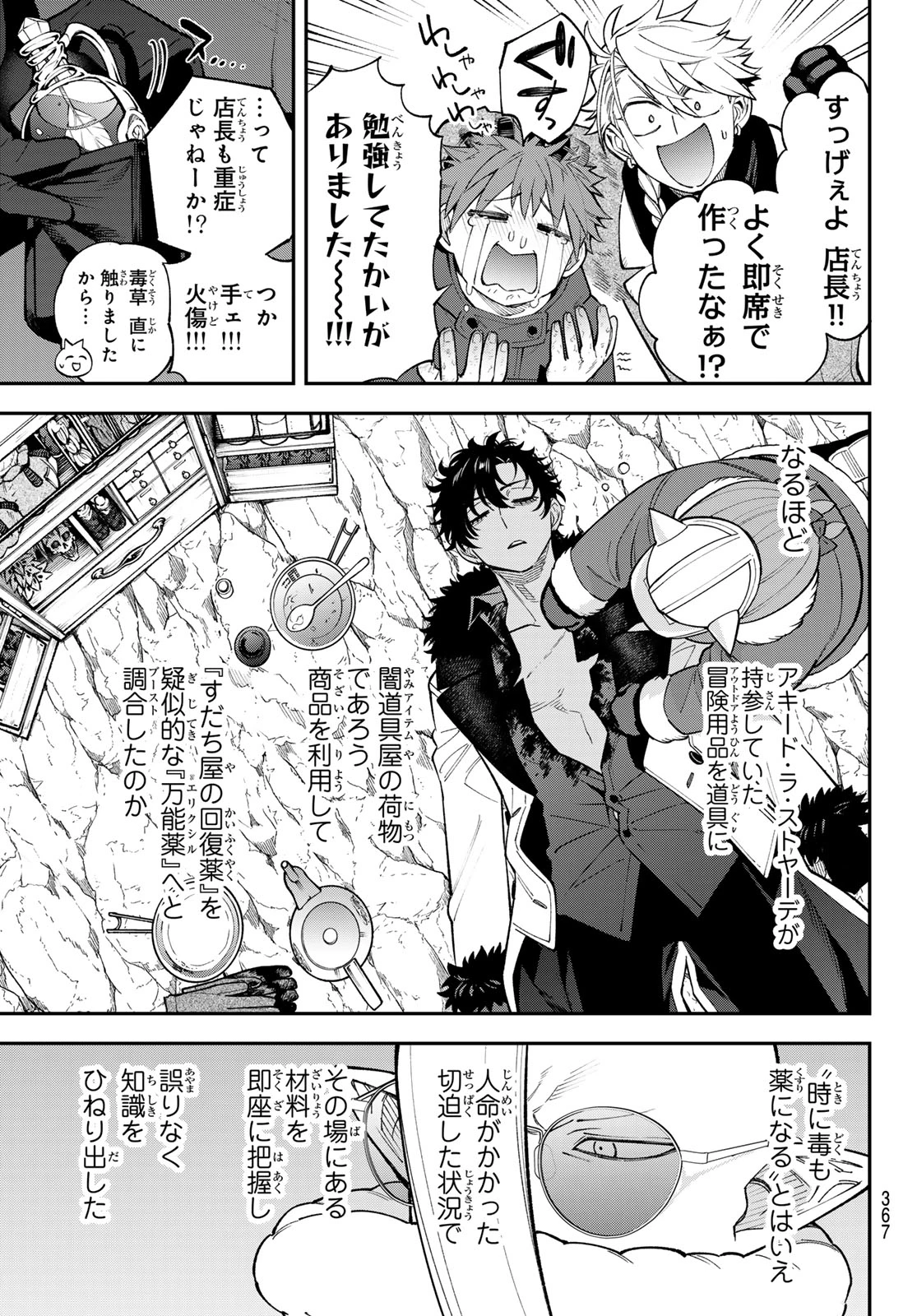 すだちの魔王城 第32話 - 9