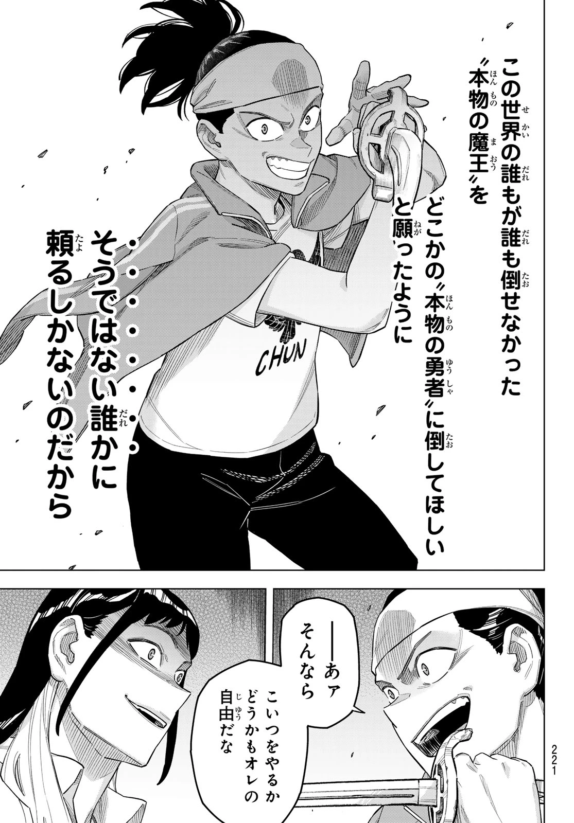 異修羅 ー新魔王戦争ー 第19話 - 7