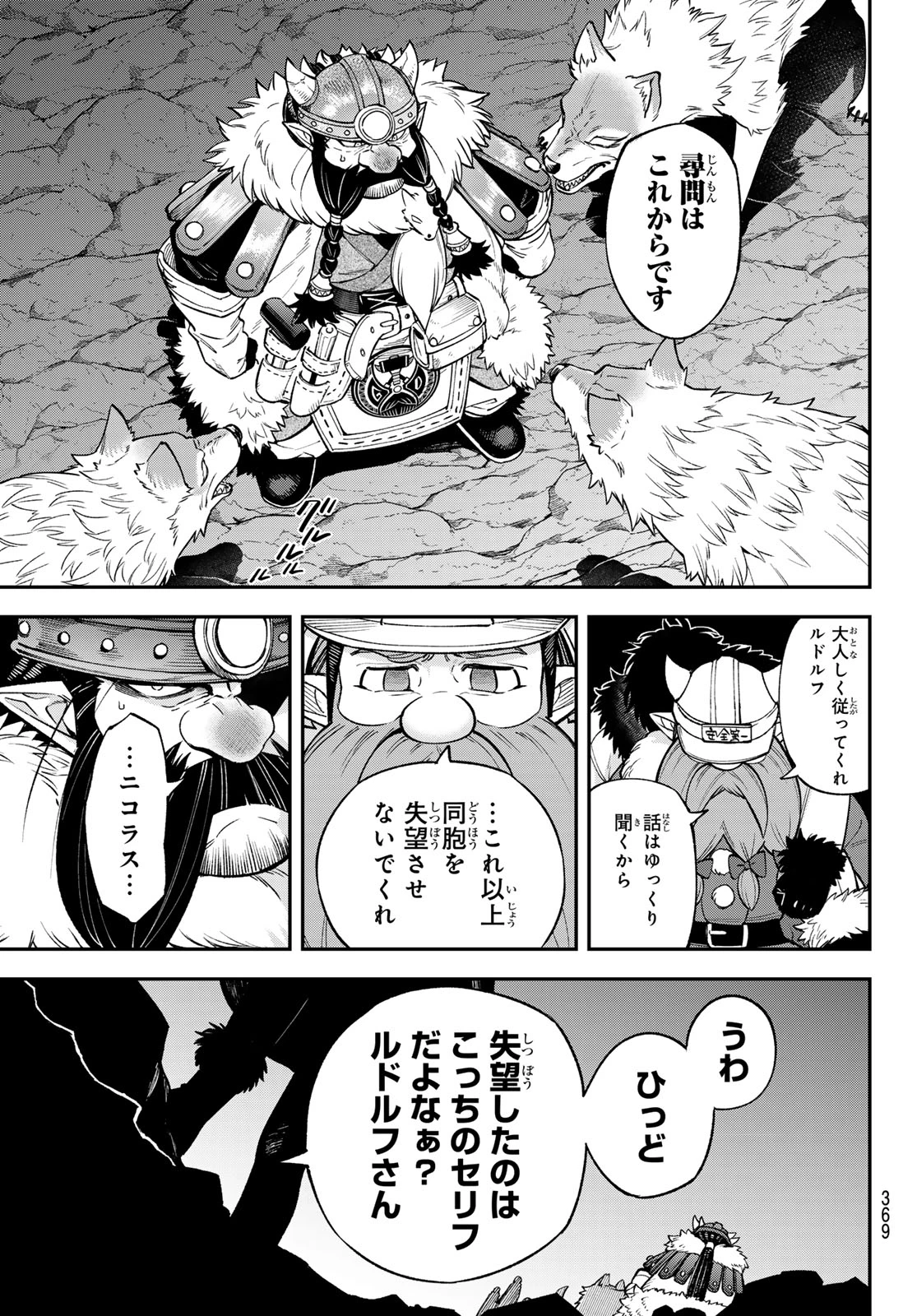 すだちの魔王城 第32話 - 11